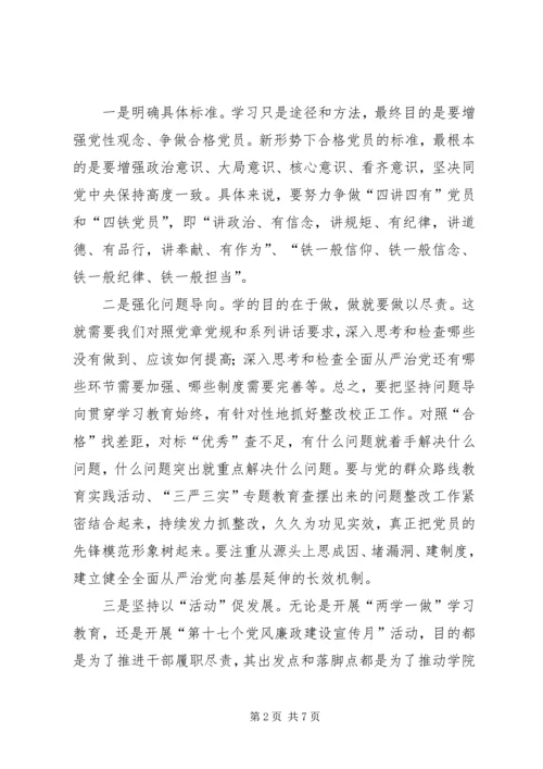 县委书记在两学一做专题民主生活会上的表态发言 (2).docx