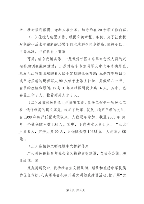 乡镇居委会某年工作总结和某年工作思路.docx