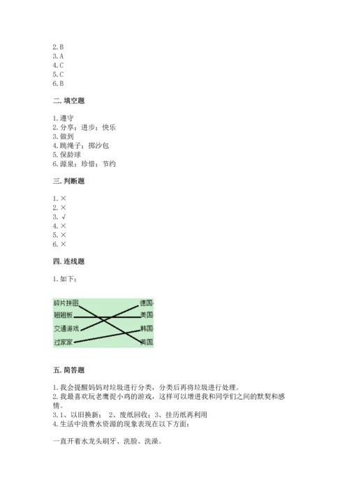 部编版二年级下册道德与法治期末测试卷及答案【历年真题】.docx