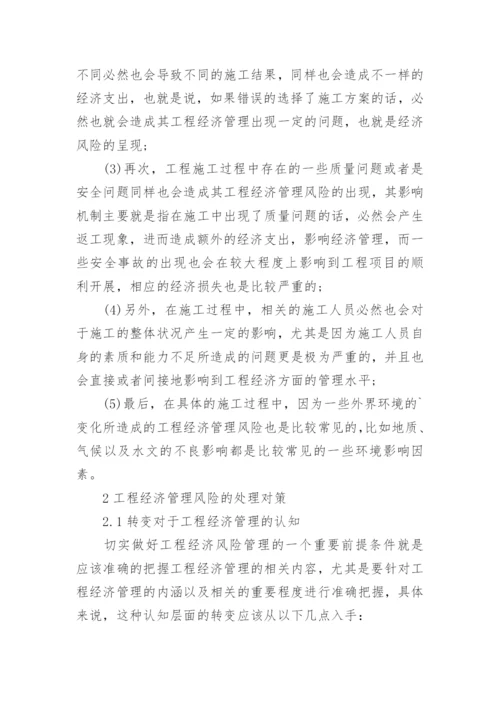 经济管理学相关论文.docx