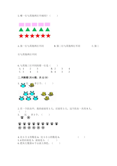 北师大版一年级上册数学期末测试卷及精品答案.docx