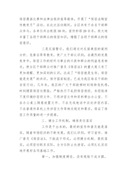 区委保密工作汇报材料.docx