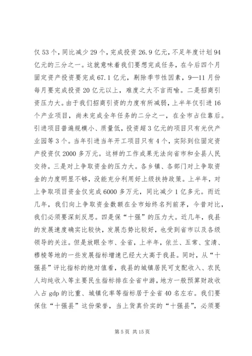 县长在全县大项目建设暨招商引资工作推进会议上讲话.docx