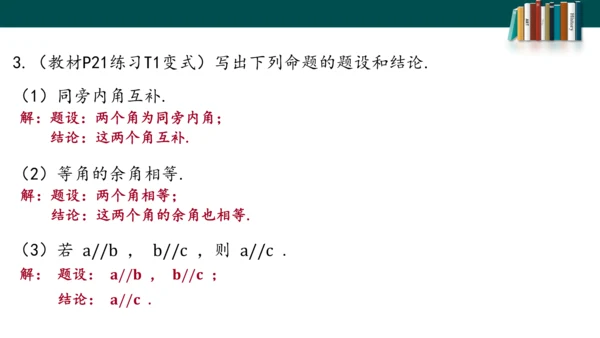 5.3.2.1命题、定理、证明课件