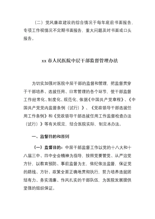 xx市人民医院党风廉政建设工作制度
