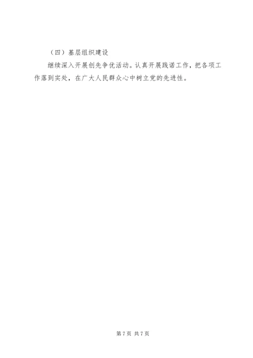 贯彻落实县党代会精神简要情况汇报 (2).docx