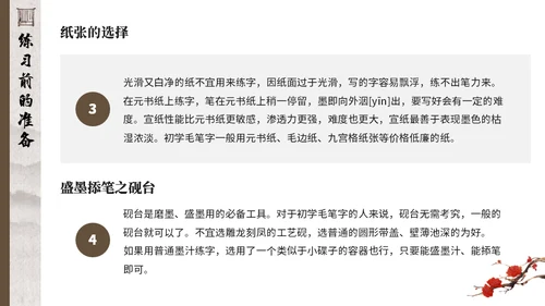 毛笔字书法课通用PPT模板