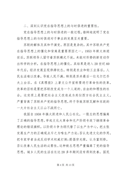 党的指导思想的意义.docx
