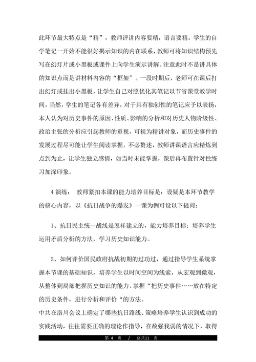 有关历史学的论文范文(1)
