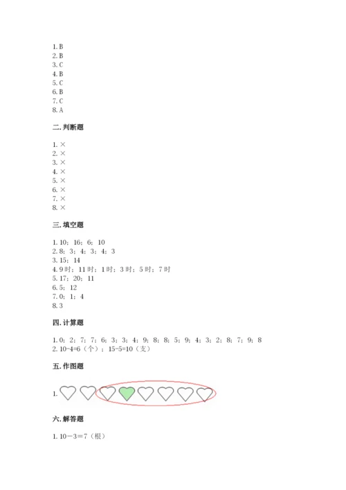 一年级上册数学期末测试卷附完整答案（名校卷）.docx