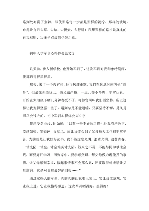 初中入学军训心得体会范文.docx