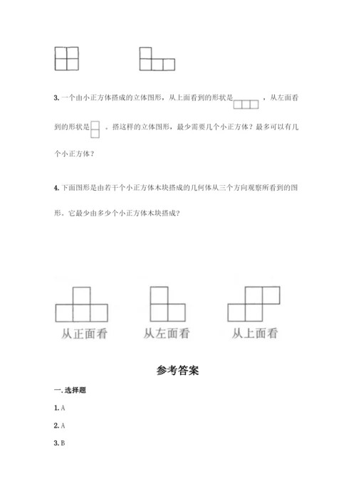 人教版五年级下册数学第一单元-观察物体(三)测试卷加答案(培优B卷).docx