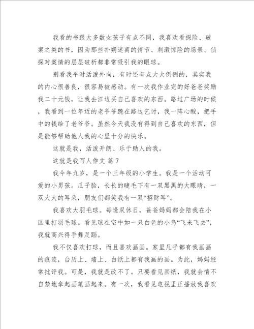 这就是我写人作文这就是我作文热门