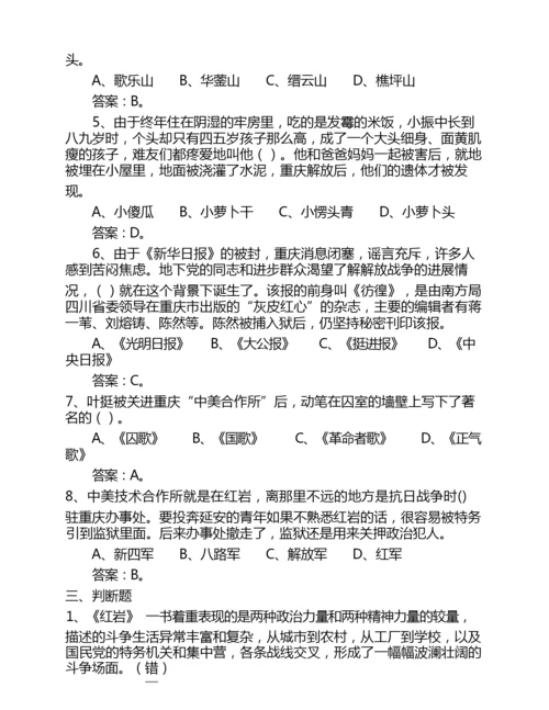 《红岩》习题及答案.docx