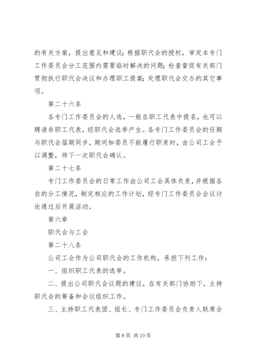 公司职代会实施办法 (2).docx