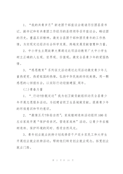 建团100周年系列活动方案.docx