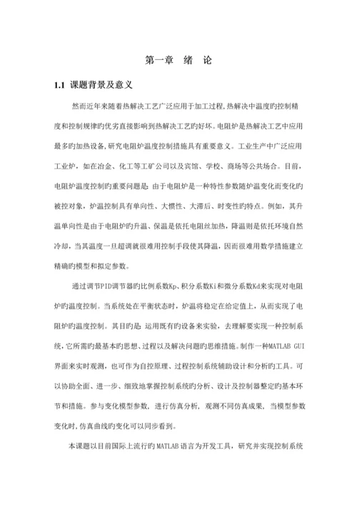 基于PID的炉温控制基础系统综合设计与仿真.docx