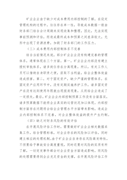 关于成本控制的论文.docx