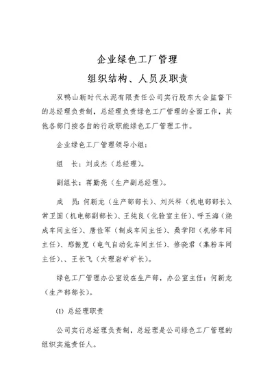 管理机构的组织及相关制度.