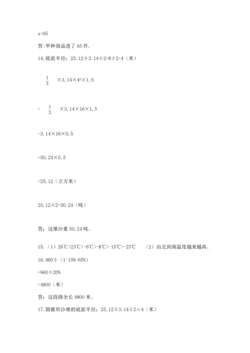 六年级小升初数学应用题50道【各地真题】.docx