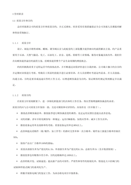 压力管道元件制造质量标准手册指引.docx