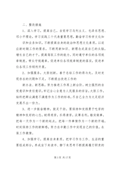 自强乡“解放思想推动跨越”大讨论活动整改方案1.docx