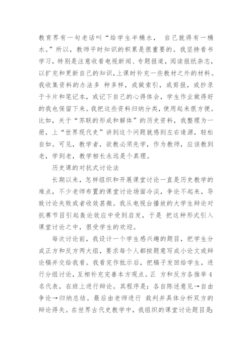 八年级历史教育教学叙事6篇.docx