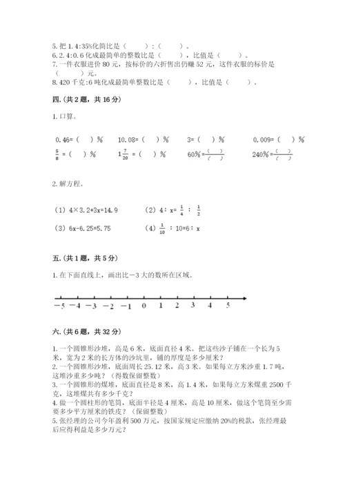 贵州省贵阳市小升初数学试卷附完整答案（考点梳理）.docx