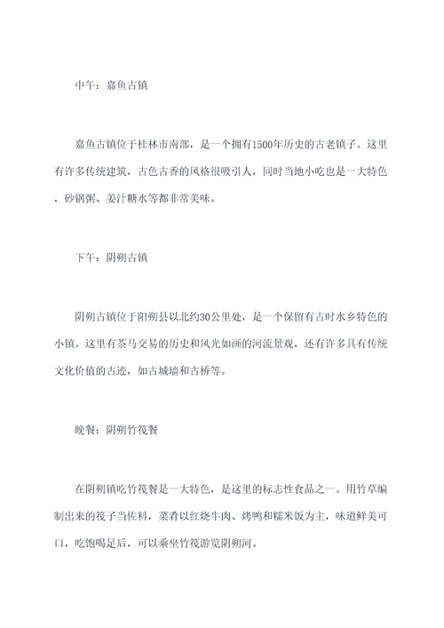 广西阳朔自驾二天旅游攻略
