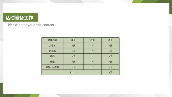 绿色科技风公司团建活动策划方案PPT模板