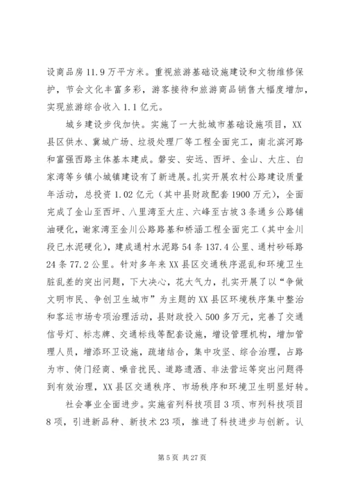 县长做县政府工作报告.docx