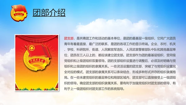 五四青年青春正能量共青团团委PPT模板