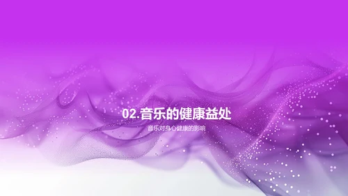 音乐情绪教学解析PPT模板