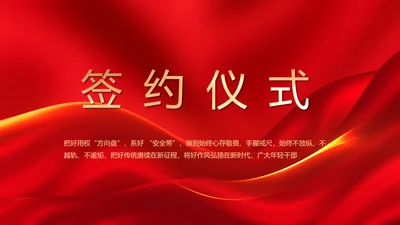 红色签约仪式启动大会战略合作策划PPT模板