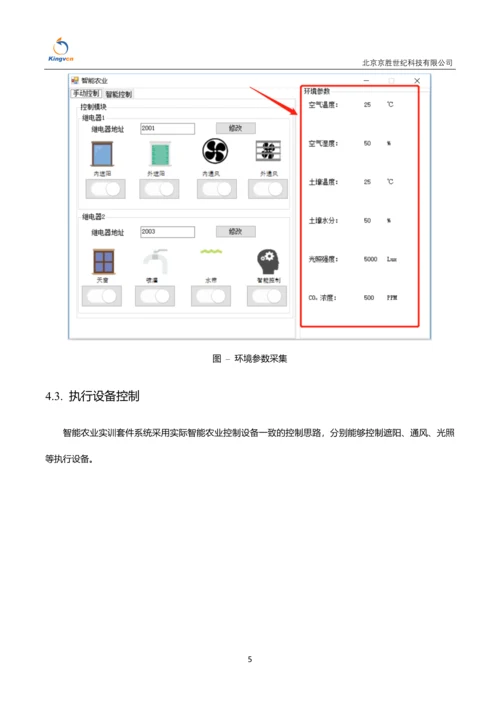 智能农业实训套件系统200207.docx