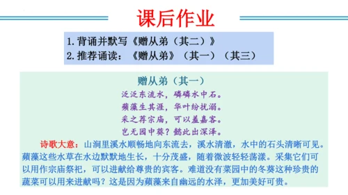 八年级上册第三单元  课外古诗词诵读（教学课件）(共73张PPT)