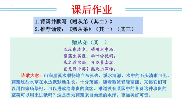 八年级上册第三单元  课外古诗词诵读（教学课件）(共73张PPT)