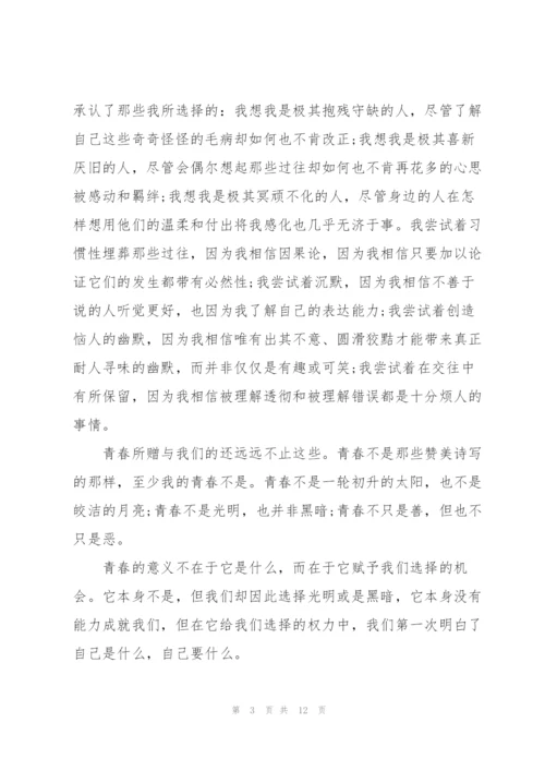 政教处新生开学讲话稿5篇范文.docx