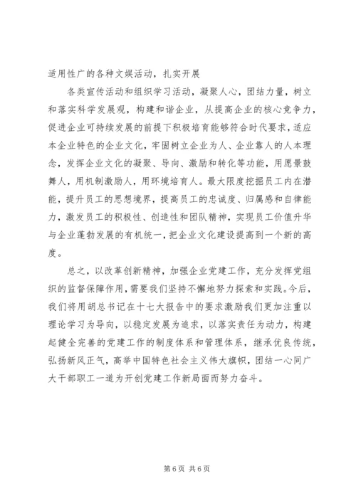 开创党建工作新局面推动地税事业新跨越 (2).docx