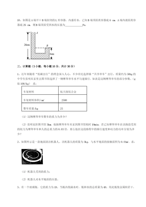 滚动提升练习四川广安友谊中学物理八年级下册期末考试章节训练练习题（含答案详解）.docx
