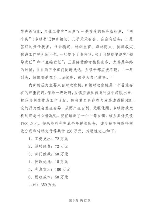 乡镇改革关键在于转变职能.docx