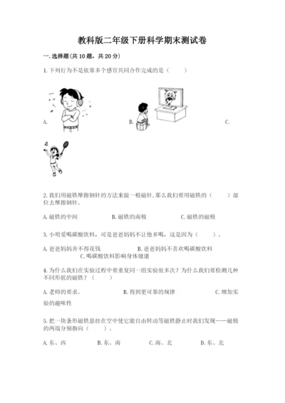教科版二年级下册科学期末测试卷及答案【新】.docx