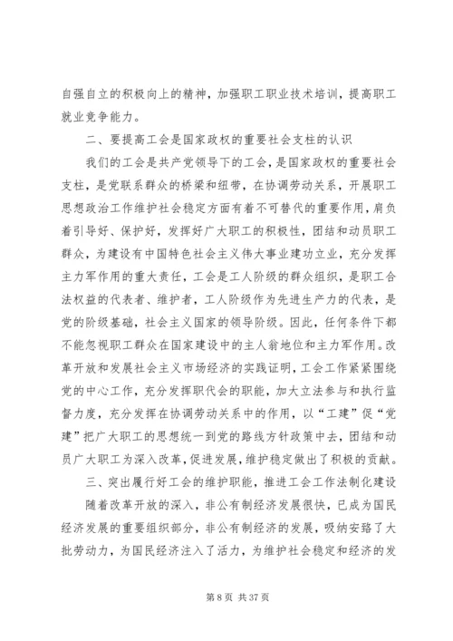 关于创新工会工作的几点思考 (2).docx