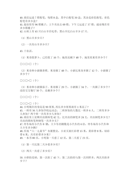 小学二年级数学应用题大全带答案（名师推荐）.docx