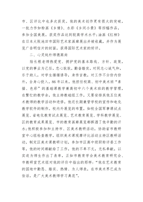 2023教师个人先进事迹材料.docx