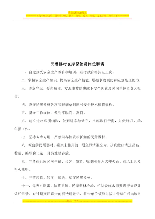 民爆器材仓库安全管理制度.docx