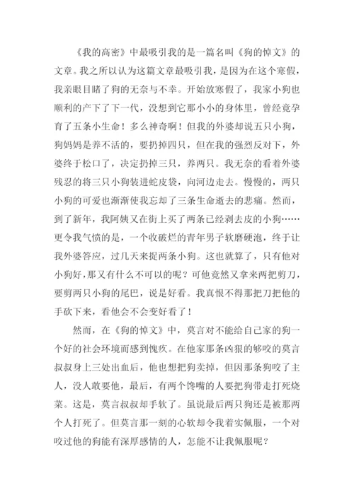 我的高密读后感.docx