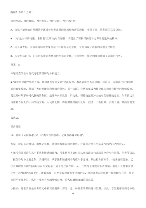 人教版高中语文必修一第一单元易错题集锦.docx