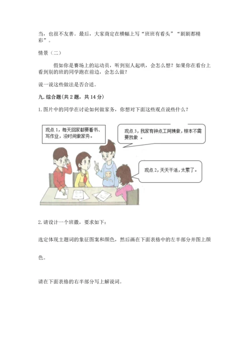 部编版道德与法治四年级上册期中测试卷附答案（典型题）.docx