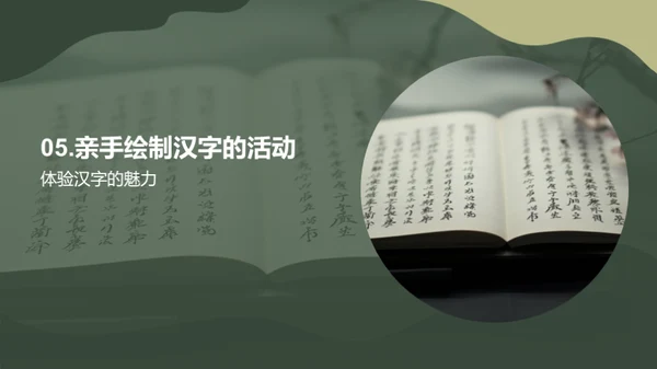 汉字：从源头到流变